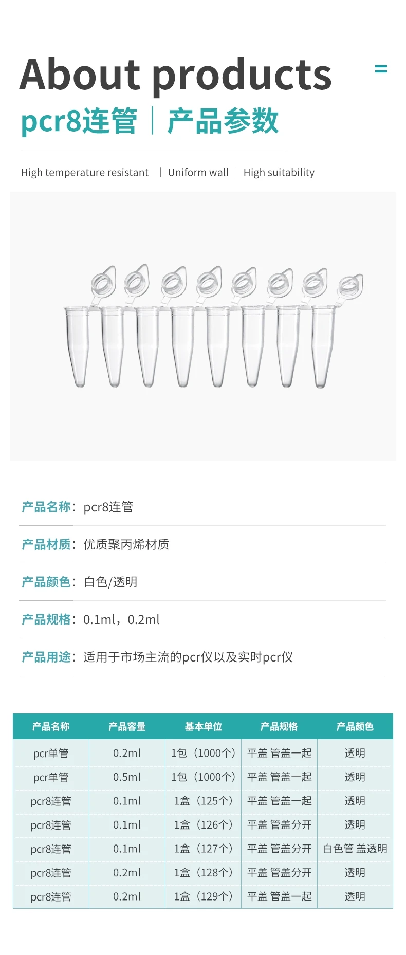 PCR plastic tubes(001)