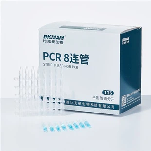 Lobind PCR Tubes